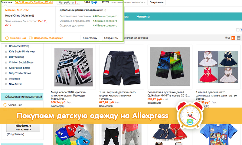Лучшие детские магазины на «Алиэкспресс» - 5A Childrend’s Clothing World