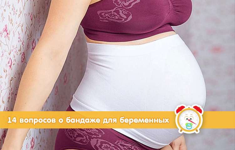 Как правильно носить бандаж для беременных. Бандаж для беременных: с какого срока носить, правила и рекомендации