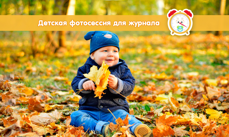 Детская фотосессия для журнала KiDS Family Club