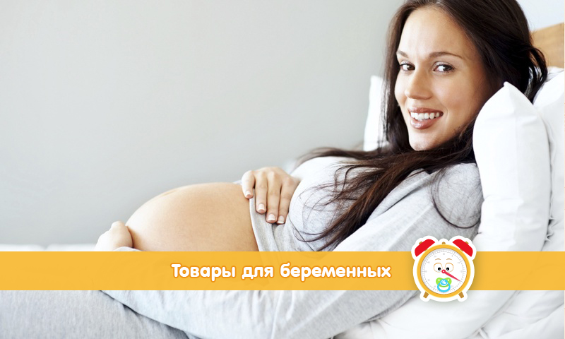 Товары для беременных и кормящих мам 