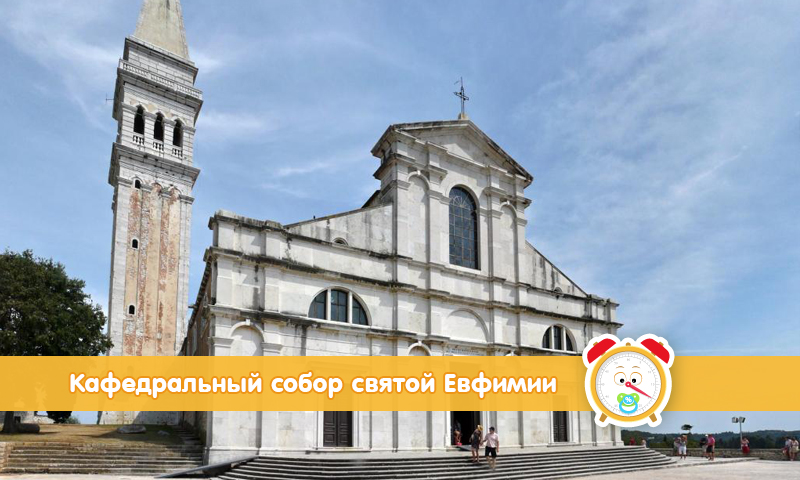 Кафедральный собор святой Евфимии в Ровине (Хорватия)