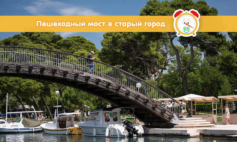 Пешеходный мост в старый город Трогира (Хорватия)
