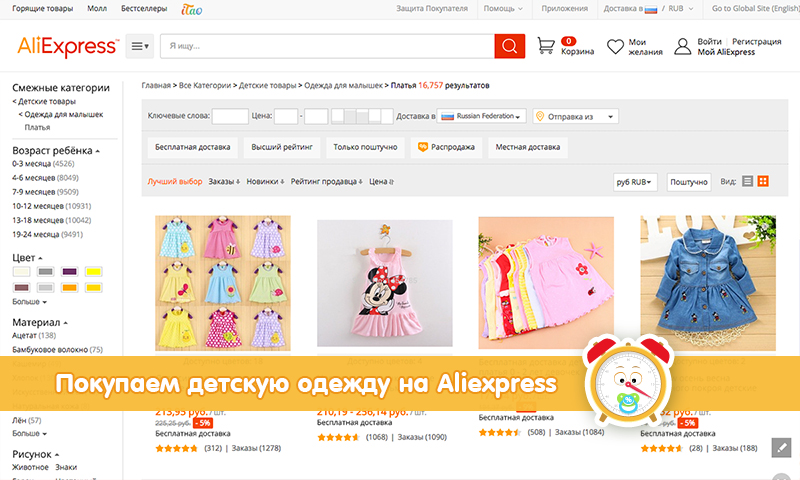 Детская одежда на «Алиэкспресс» - каталог товаров для малышей