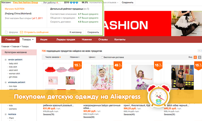 Лучшие детские магазины на «Алиэкспресс» - Yiwu Fast Fashion Group
