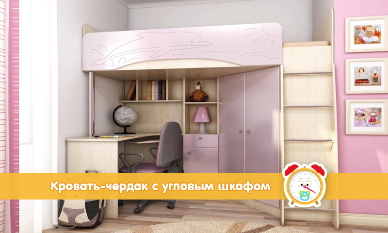 Кровать-чердак для девочки с угловым шкафом