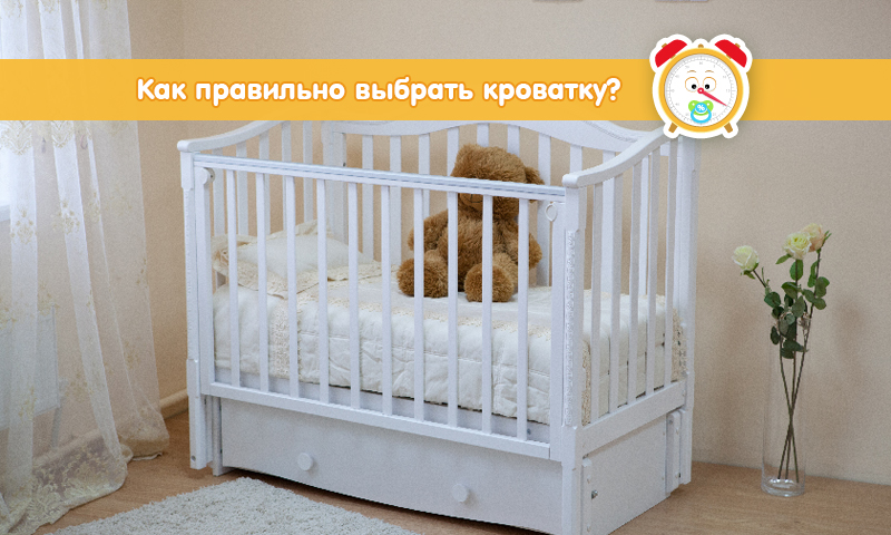 С каким маятником выбрать кроватку для новорожденного?